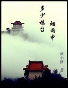 多少樓臺煙雨中