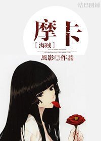 （海贼王同人）[海贼]摩卡