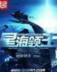 星海領主