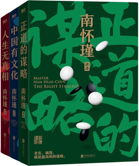 南懷瑾先生講中國智慧系列（出書版）